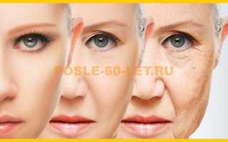 Антивозрастной уход за лицом после 60 лет – советы косметолога