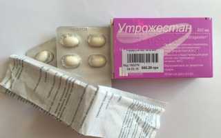 Утрожестан инструкция по применению, противопоказания, побочные эффекты, отзывы