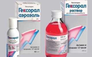 Гексорал спрей в 1 триместре при беременности: инструкция по применению для беременных и противопоказания