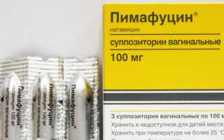 Пимафуцин в лечении грибка: инструкция по применению