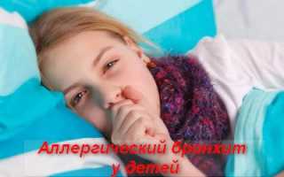 Аллергический бронхит у детей: симптомы и лечение у ребёнка. Как победить этот недуг?