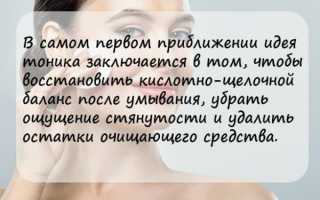 Как использовать тоник для лица и нужно ли смывать водой, после применения – советы косметологов