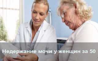 Недержание мочи у пожилых женщин