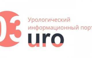 Урография мочевого пузыря: подготовка и противопоказания