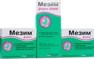 Мезим — инструкция по применению, от чего помогает Мезим форте, Мезим или Фестал что лучше, можно ли принимать при беременности