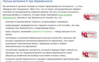 Дозировка токоферола для беременных на ранних сроках. Витамин Е при беременности