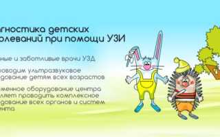 Узи для детской урологии