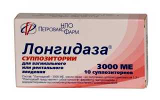 Свечи Лонгидаза при бесплодии: в чем эффективность, отзывы