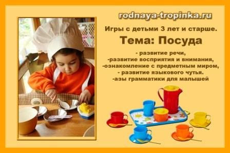 'Игры для детей от 3 лет по теме 