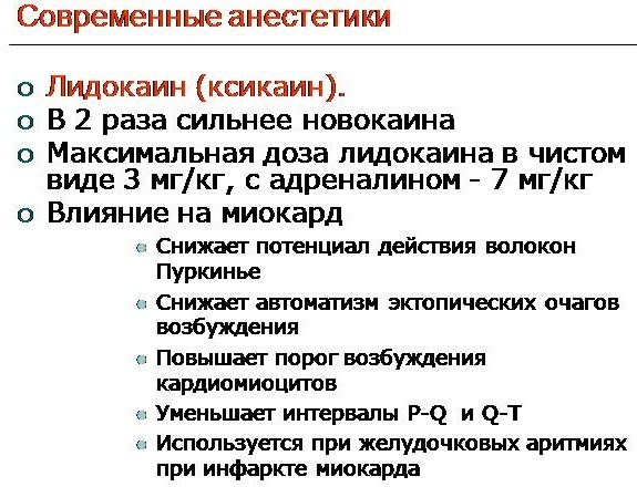 Lidocainum (Лидокаин) 2 процентный в ампулах. Инструкция по применению, цена