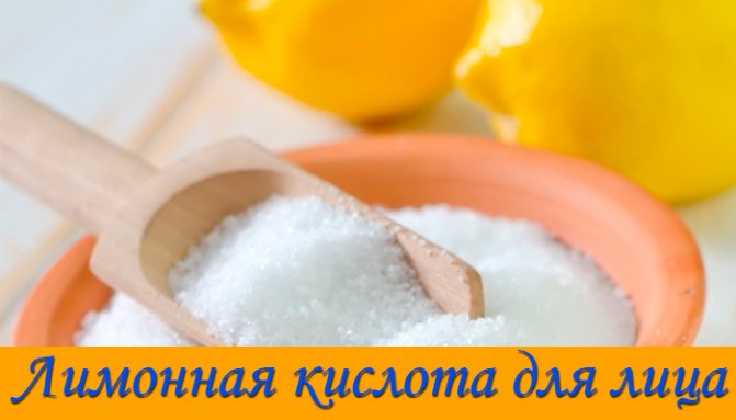Лимонная кислота для лица