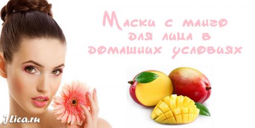 Маска из манго для лица. Польза для здоровья 01