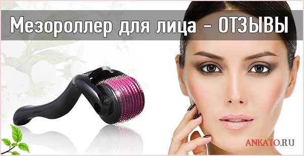 Мезороллер для лица ОТЗЫВЫ - Фото до и после его применения