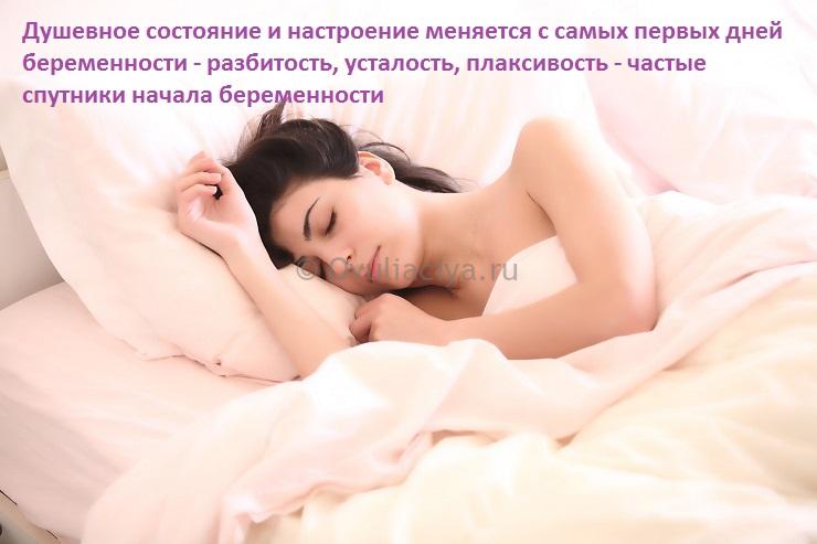 Плаксивость и состояние амебы - частый признак ранней беременности - время делать тест