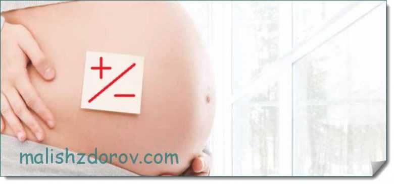 Резус-конфликт