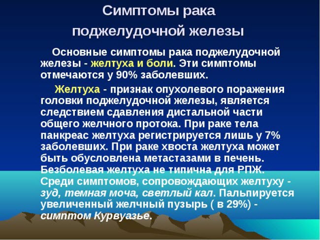 rak-podzheludochnoj-zhelezy-simptomy-proyavlenie4